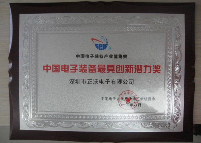 正沃电子荣获：“中国电子装备最具创新潜力奖”颁奖现场