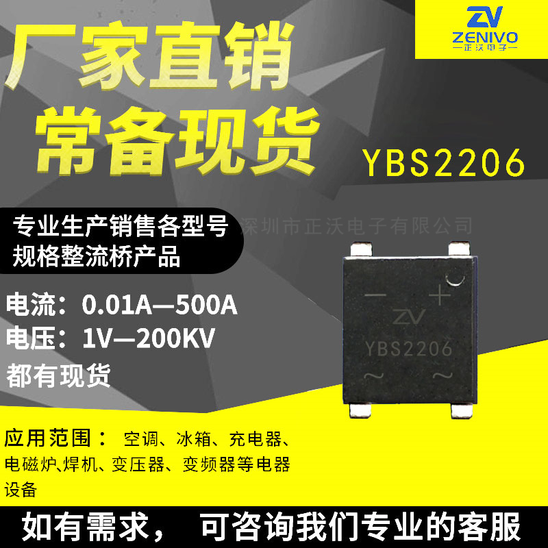 YBS2206