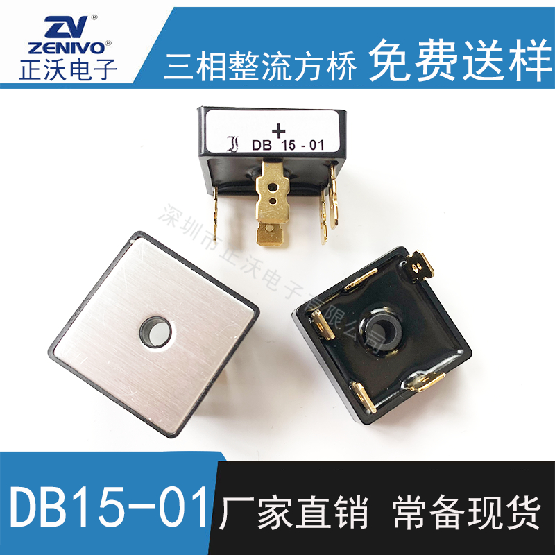 DB15-01整流桥 方桥