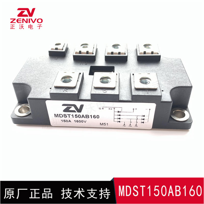 MDST150AB160 整流桥 整流模块 桥堆 工厂直销 现货供应