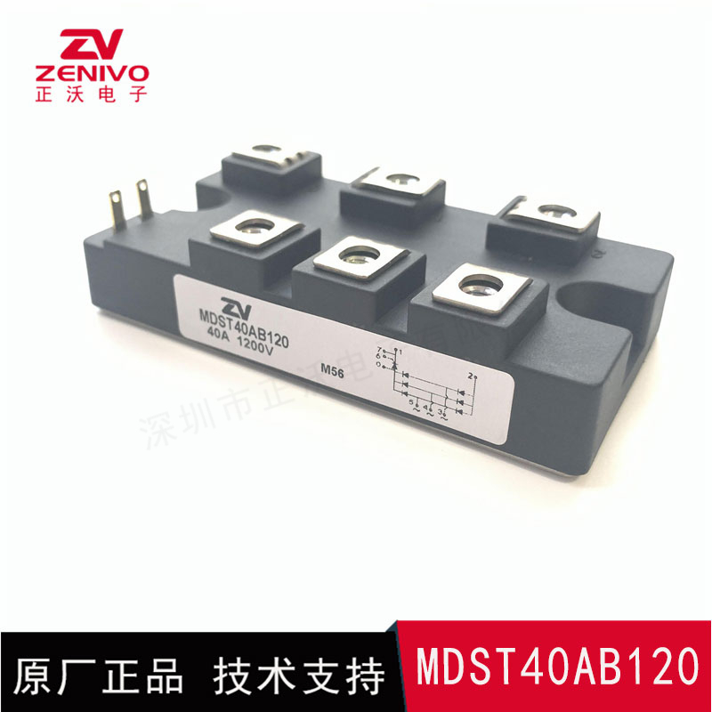 MDST40AB120 整流桥 整流模块 桥堆 工厂直销 现货供应