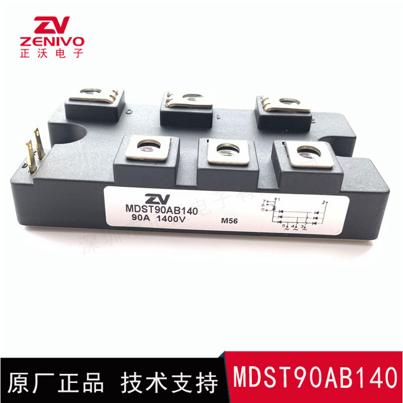 MDST90AB140 整流桥 整流模块 桥堆 工厂直销 现货供44