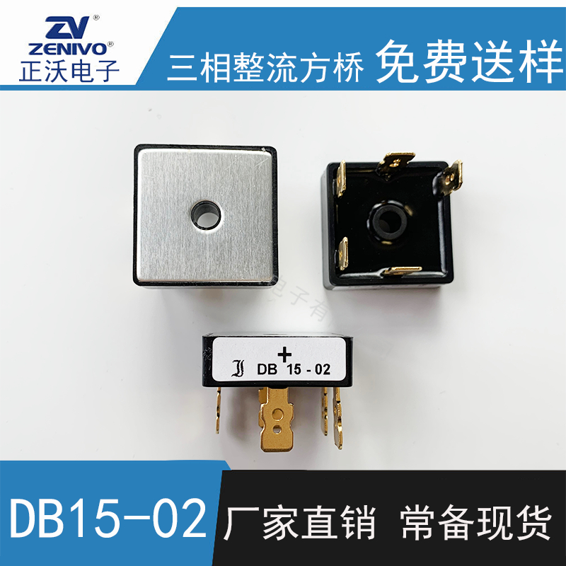 DB15-02 整流桥 整流模块 桥堆 工厂直销 现货供4