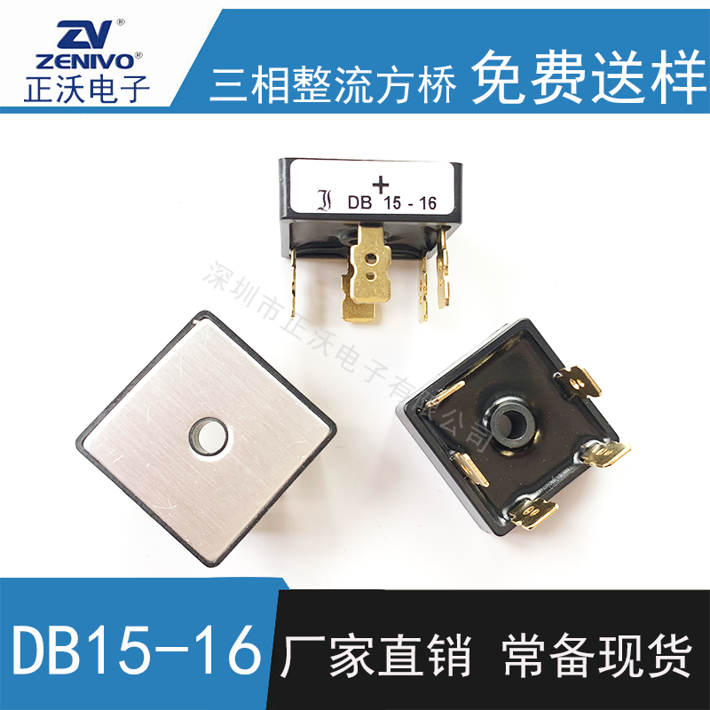 DB15-16 整流桥 整流模块 桥堆 工厂直销 现货供4