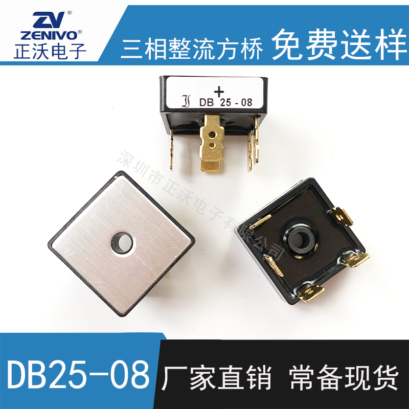 DB25-08整流桥 方桥