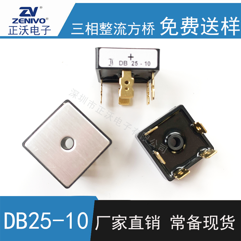 DB25-10整流桥 方桥